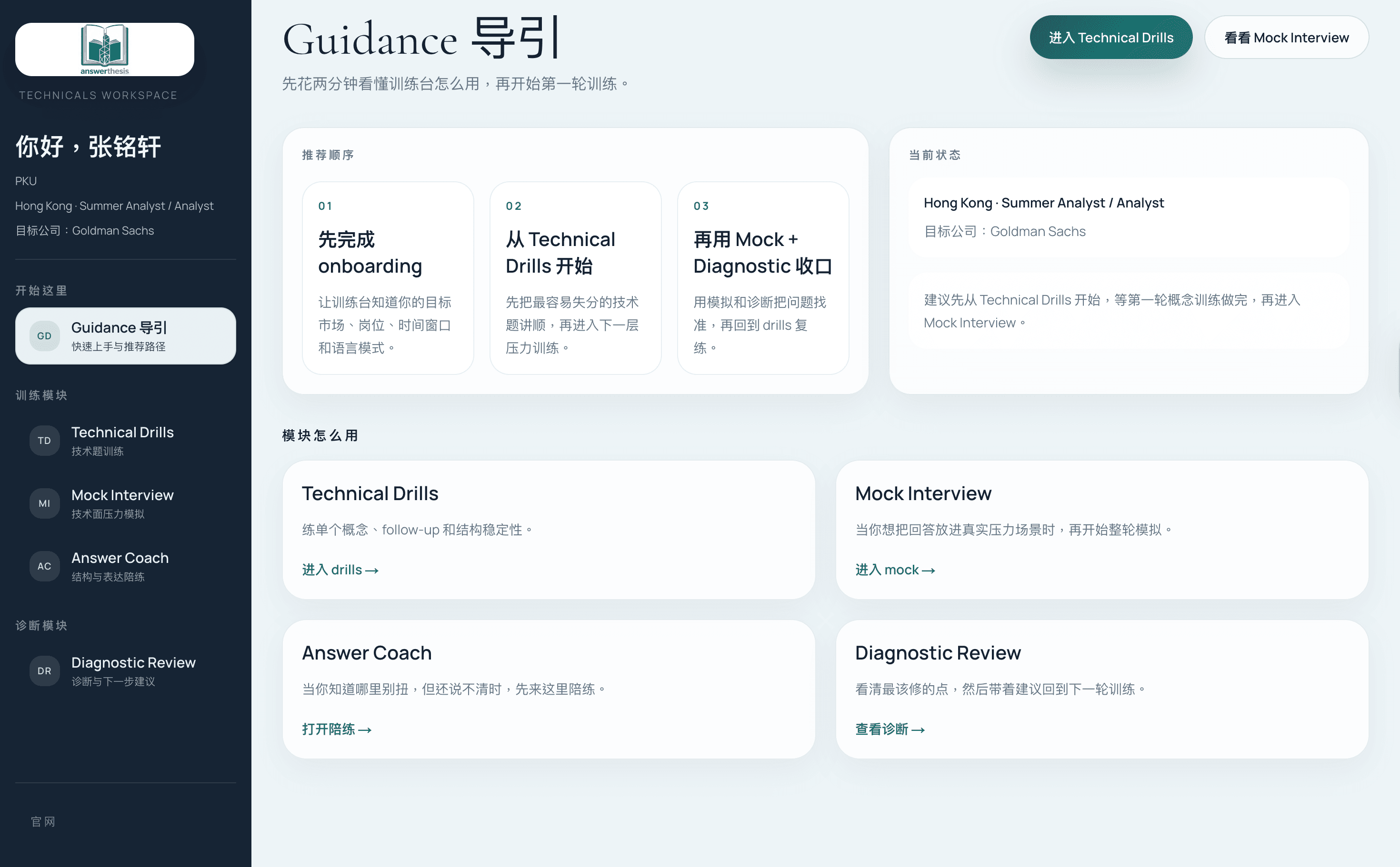 AnswerThesis guidance dashboard screenshot